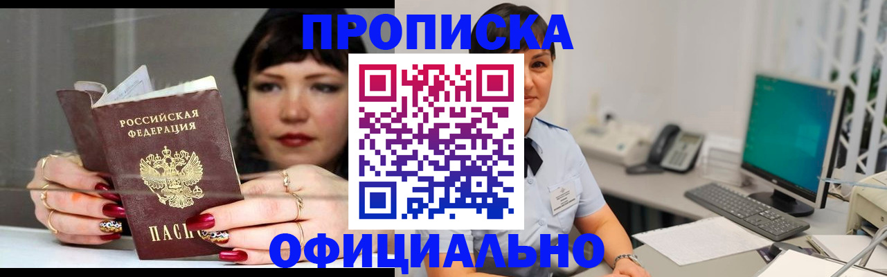 прописка для кредита в Бурятии