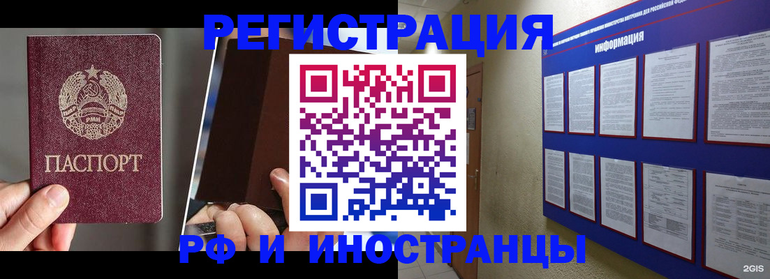 миграционный учет в Бурятии