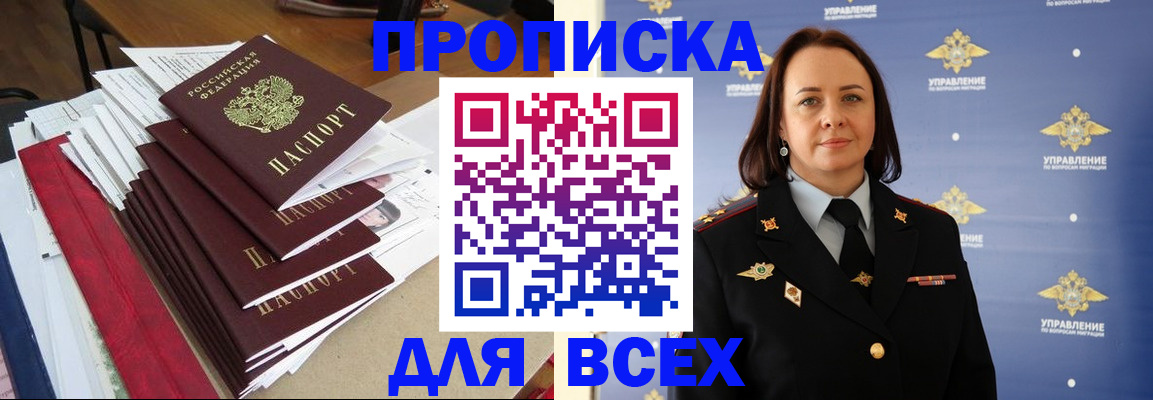 прописка поиск в Бурятии