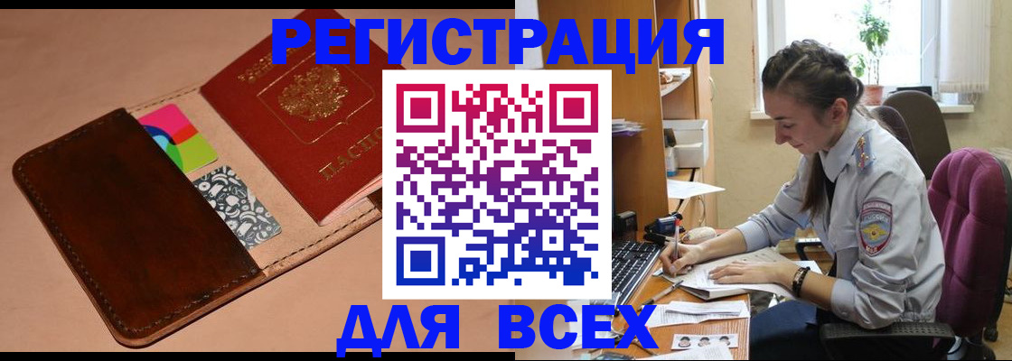 временная прописка в Бурятии