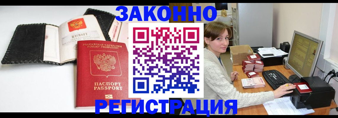 временная регистрация для школы в Бурятии