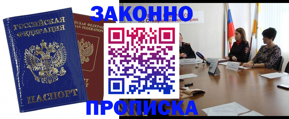 временная регистрация для всех в Бурятии