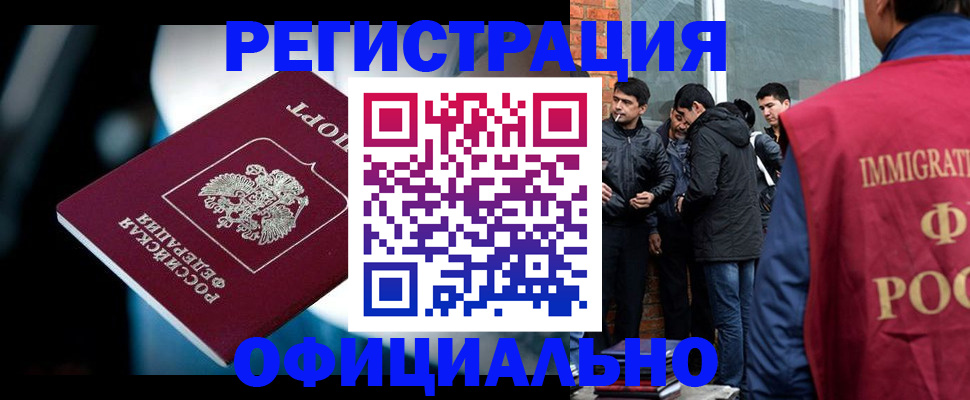 временная прописка в Бурятии