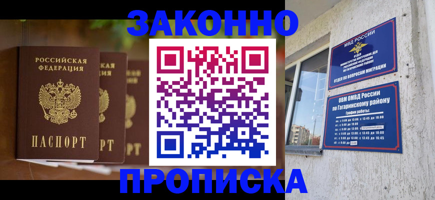 временная регистрация для школы в Бурятии