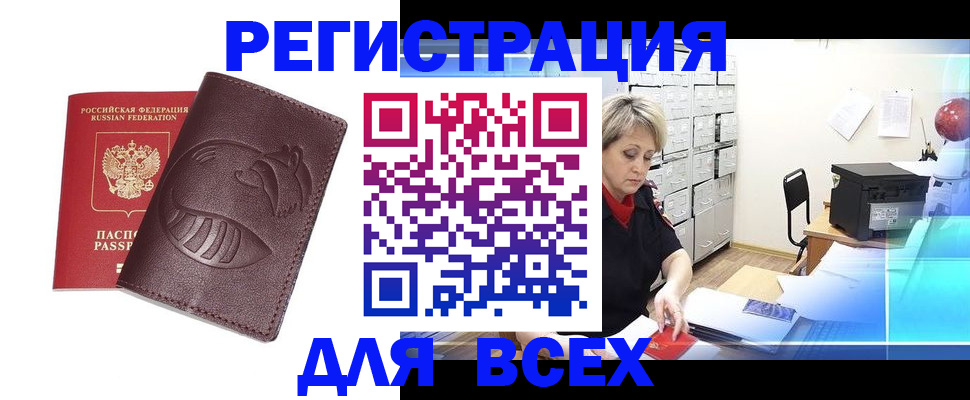 прописка поиск в Бурятии