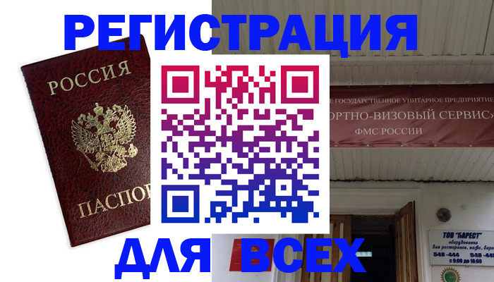 прописка в Бурятии