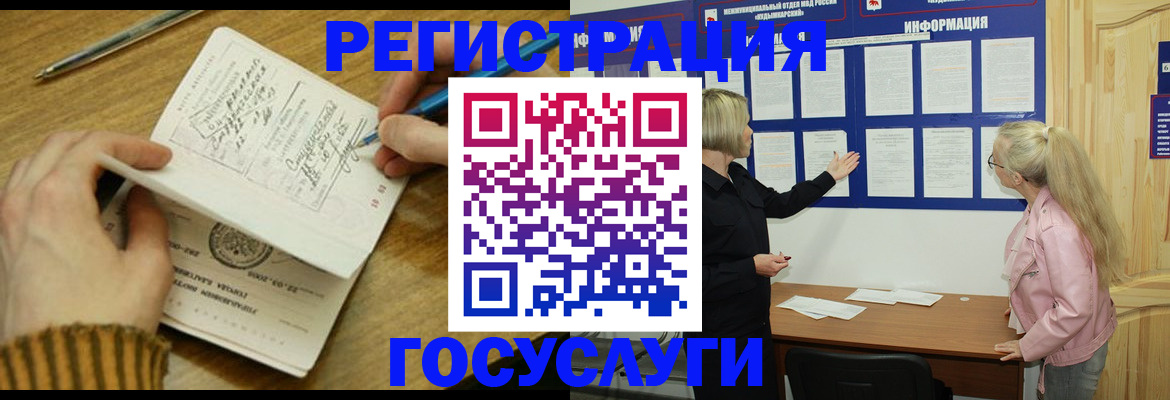 временная прописка в Бурятии